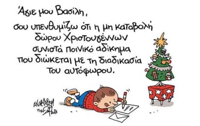 Η ΣΥΣΠΕΙΡΩΣΗ σας εύχεται καλές γιορτές με υγεία και αγωνιστικότητα!