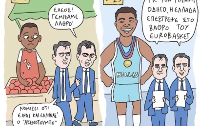 Το σκίτσο της εβδομάδας Το σκίτσο της εβδομάδας
