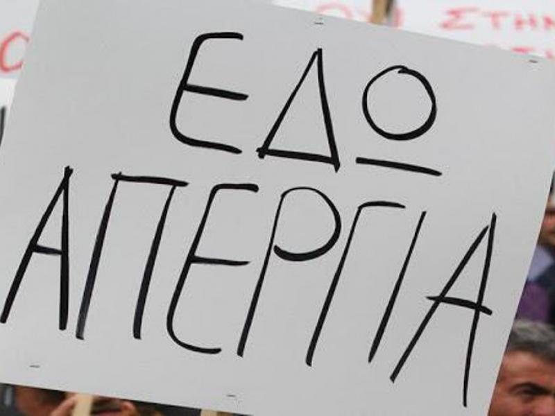 Όλοι στην Απεργία τη Τρίτη 21/06/2022! Απεργιακές συγκεντρώσεις στα κεντρικά κτήρια της Αθήνας: Αμερικής 4 και Θεσσαλονίκης: οδός Αριστοτέλους στις 11:00.