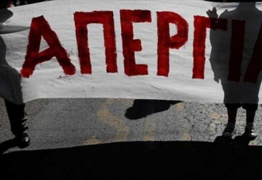 Η απεργία δεν γίνεται για τα 2 ευρώ…﻿