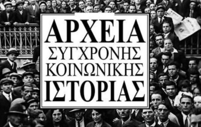 Τα ΑΣΚΙ και η Επανάσταση του 1821