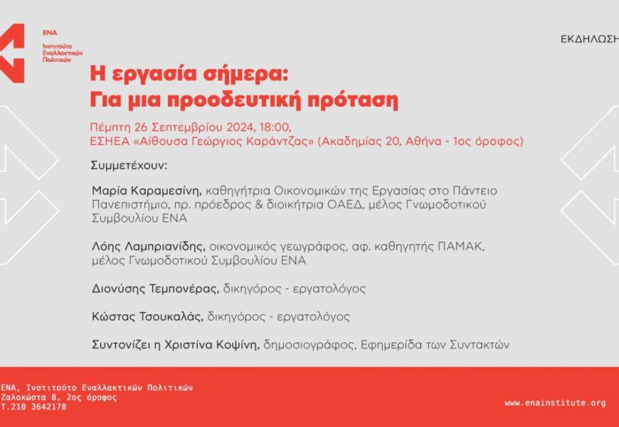 Η εργασία σήμερα: Για μια προοδευτική πρόταση