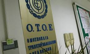 «Γέφυρα» για τη νέα κλαδική ΣΣΕ της ΟΤΟΕ η αντιμετώπιση των εκκρεμοτήτων της τρέχουσας ΣΣΕ από τις Τράπεζες