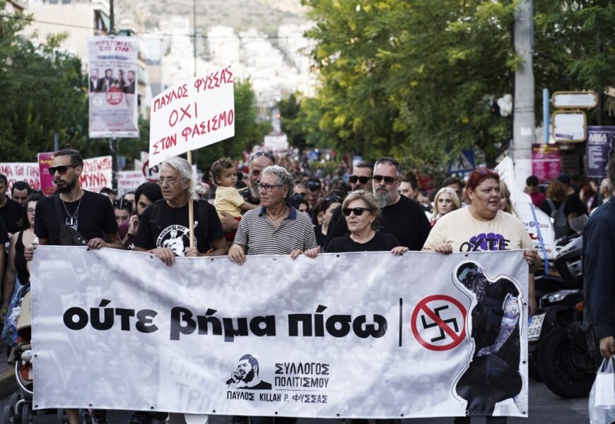Αντιφασιστικός Σεπτέμβρης: Δώδεκα χρόνια μετά «Ο Παύλος ζει» – Ποιοι θα συμμετάσχουν στη συναυλία / Πέμπτη 18/09 αντιφασιστική συγκέντρωση και πορεία Αντιφασιστικός Σεπτέμβρης: Δώδεκα χρόνια μετά «Ο Παύλος ζει» – Ποιοι θα συμμετάσχουν στη συναυλία / Πέμπτη 18/09 αντιφασιστική συγκέντρωση και πορεία