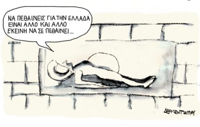 Το σκίτσο της εβδομάδας Το σκίτσο της εβδομάδας