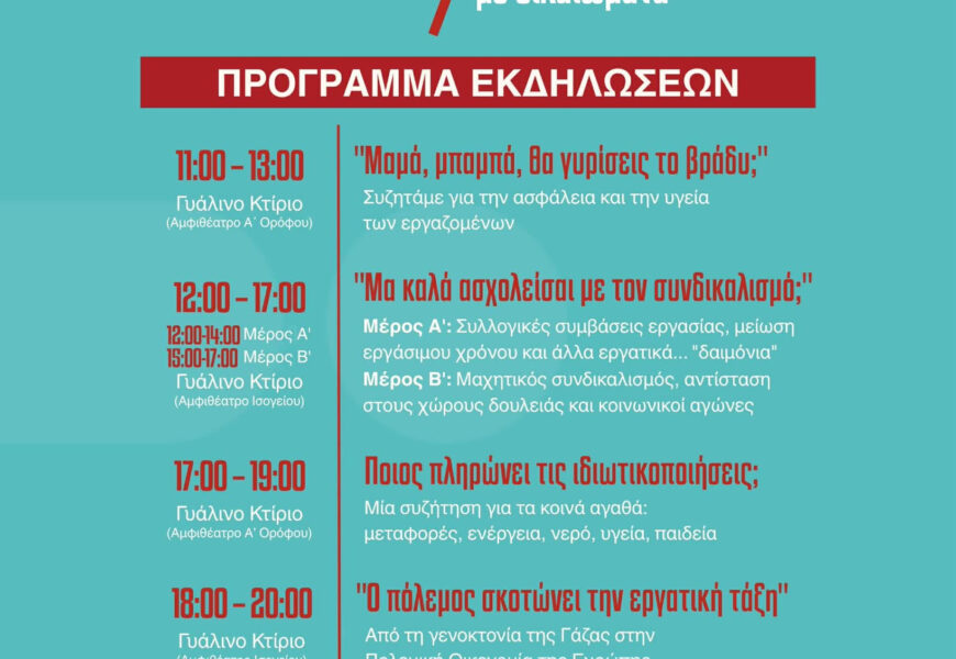 Ημερίδα: «Δικαίωμα στην Εργασία- Εργασία με Δικαιώματα», Πάντειο Παν/μιο, Σάββατο, 17 Ιανουαρίου Ημερίδα: «Δικαίωμα στην Εργασία- Εργασία με Δικαιώματα», Πάντειο Παν/μιο, Σάββατο, 17 Ιανουαρίου