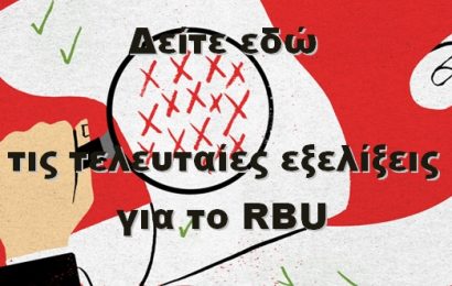 Επιστολή απάντησης (ΣΕΥΤΠΕ,ΣΥΓΤΕ,ΕΝΩΤΙΚΟΣ) για το RBU