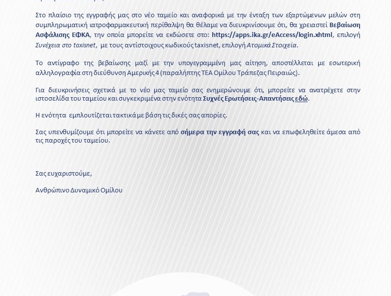Πλήρης οδηγός για το ΤΕΑ- Όλα τα υπηρεσιακά σημειώματα.