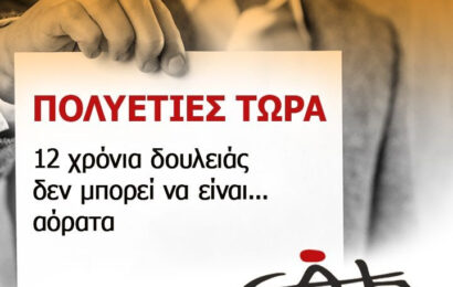 Μεγάλη η συμμετοχή στην εκδήλωση της ΣΥΣΠΕΙΡΩΣΗΣ – ΕΑΚ για τα κλιμάκια Πολυετίες.