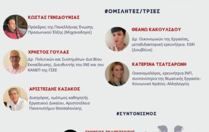 Διαδικτυακή εκδήλωση – Συνθήκες εργασίας στην Ελλάδα. Εμπειρίες και στάσεις γύρω από την αγορά εργασίας,