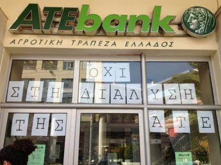 27 Ιουλίου 2012 – 27 Ιουλίου 2026  14 χρόνια χωρίς την ΑΤΕ Όταν η Μνήμη Γίνεται Διεκδίκηση