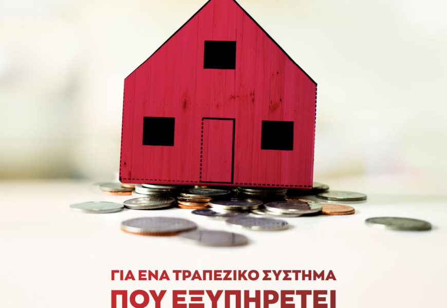 ΣΥΡΙΖΑ: Το κλείσιμο των καταστημάτων ενισχύει τις ανισότητες – Πανελλαδικές κινητοποιήσεις
