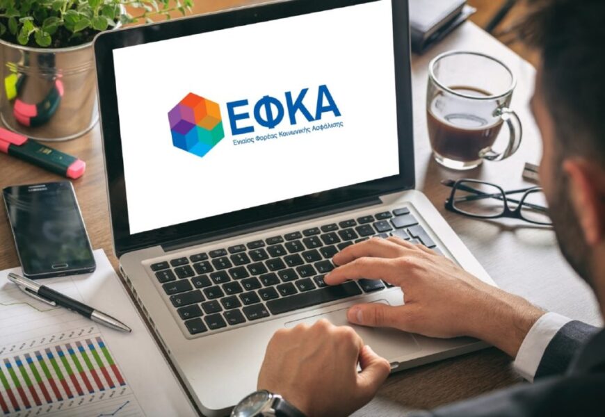 e-ΕΦΚΑ: Επιστροφή αχρεωστήτως καταβληθεισών εισφορών κλάδου ασθενείας σε χρήμα του τ. ΤΑΥΤΕΚΩ σε τραπεζοϋπαλλήλους